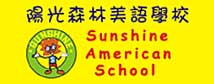 Sunshine American School, 陽光森林美語學校