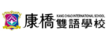 Kang Chiao International School, KCIS, 康橋雙語學校