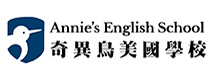 Annie's English School, 奇異鳥美國學校