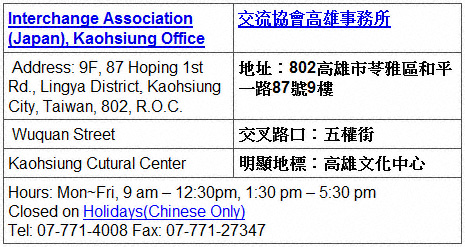 Japan's embassy in Taiwan Kaohsiung