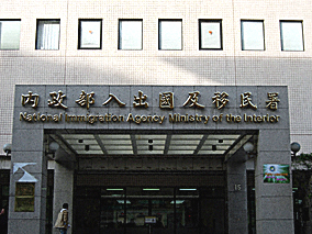 Streetview Entrance to a branch office of Taiwan's National Immigration Agency