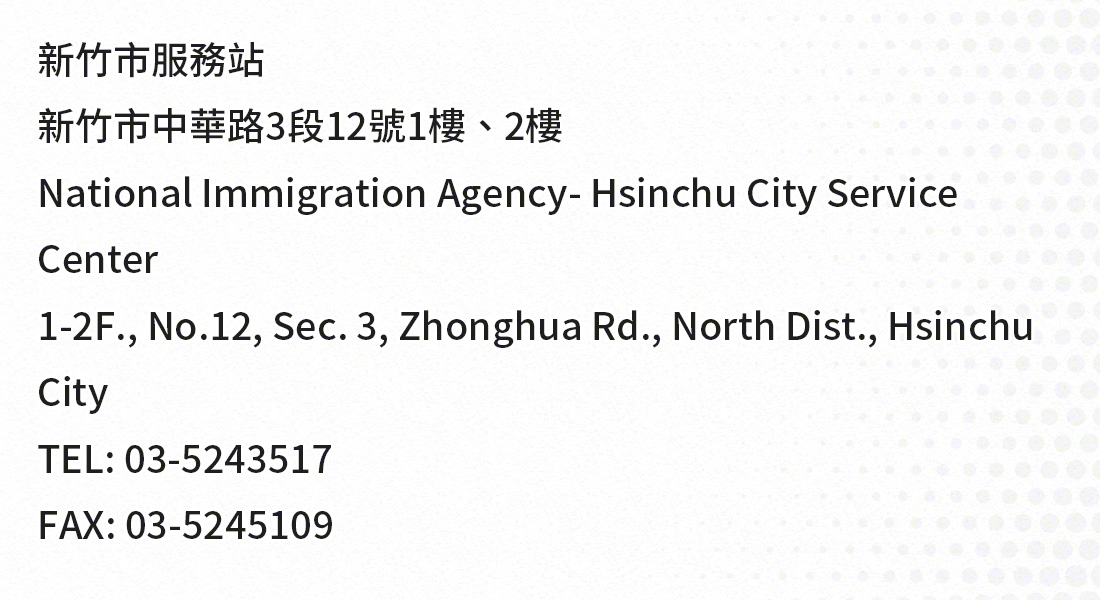 Hsinchu city, taiwan national immigration agency office address, telephone numbers