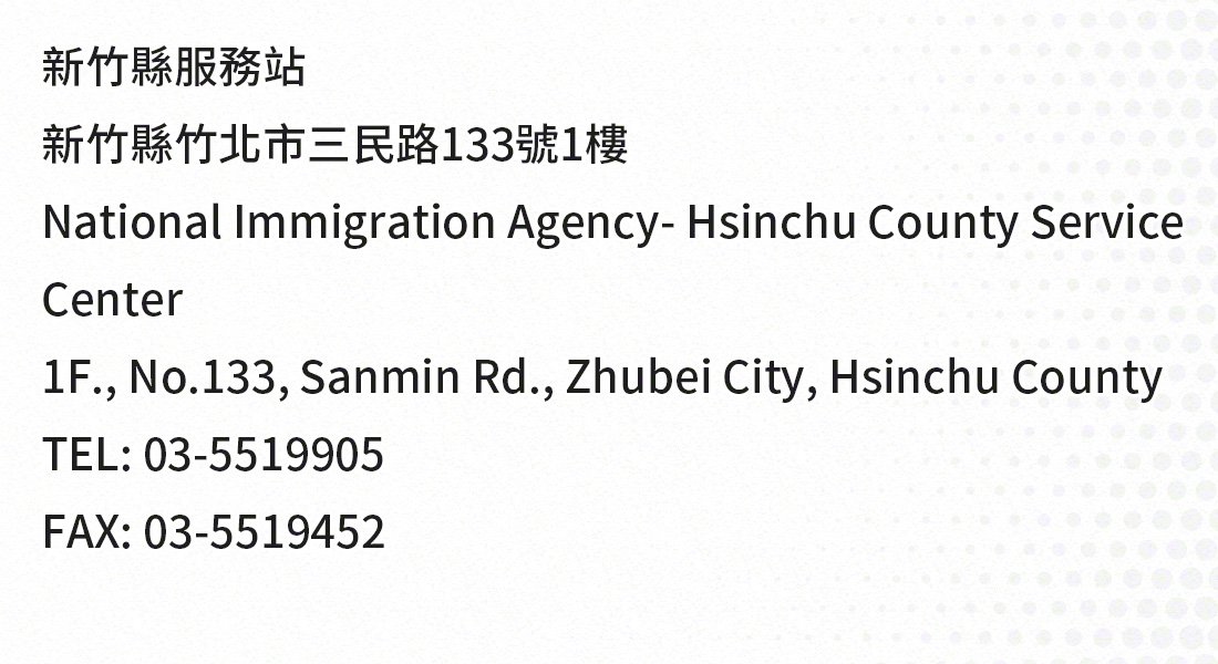Hsinchu county, taiwan national immigration agency office address, telephone numbers