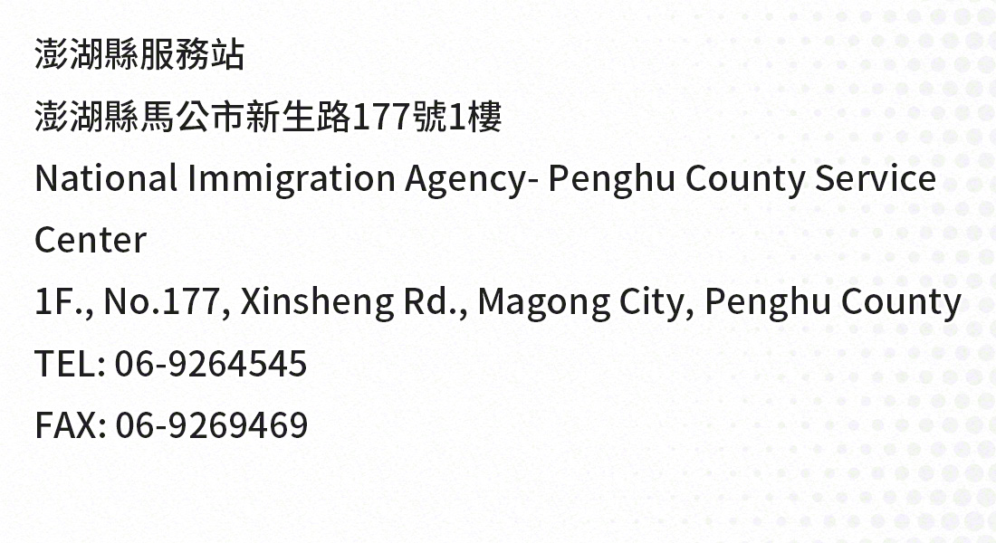 Penghu, taiwan national immigration agency office address, telephone numbers