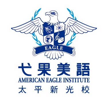 Teaching English and Living in Taiwan Jobs Available 教學工作, American Eagle, TAICHUNG! Taiping, Xinguang! Full-time & Part-time Teachers Needed ! image