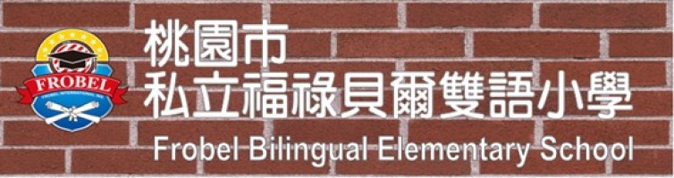 Teaching English and Living in Taiwan Jobs Available 教學工作, Frobel Bilingual Elementary School FULL-TIME HOMEROOMTEACHERS WANTED image