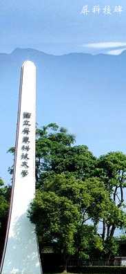 Teaching English and Living in Taiwan, Moving towards specialized research university image