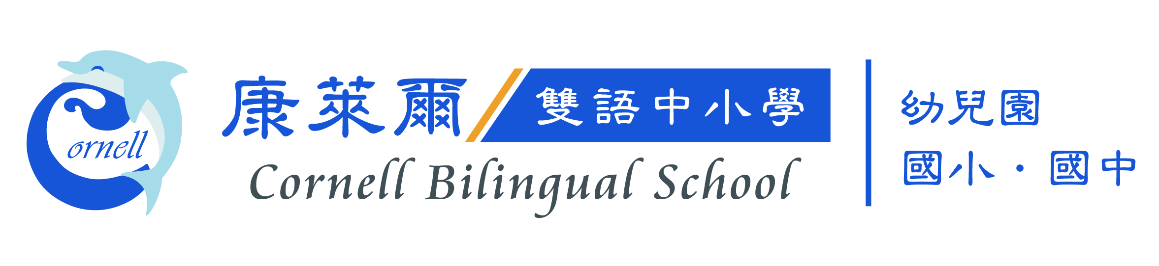 taiwan teaching english job Cornell Bilingual School