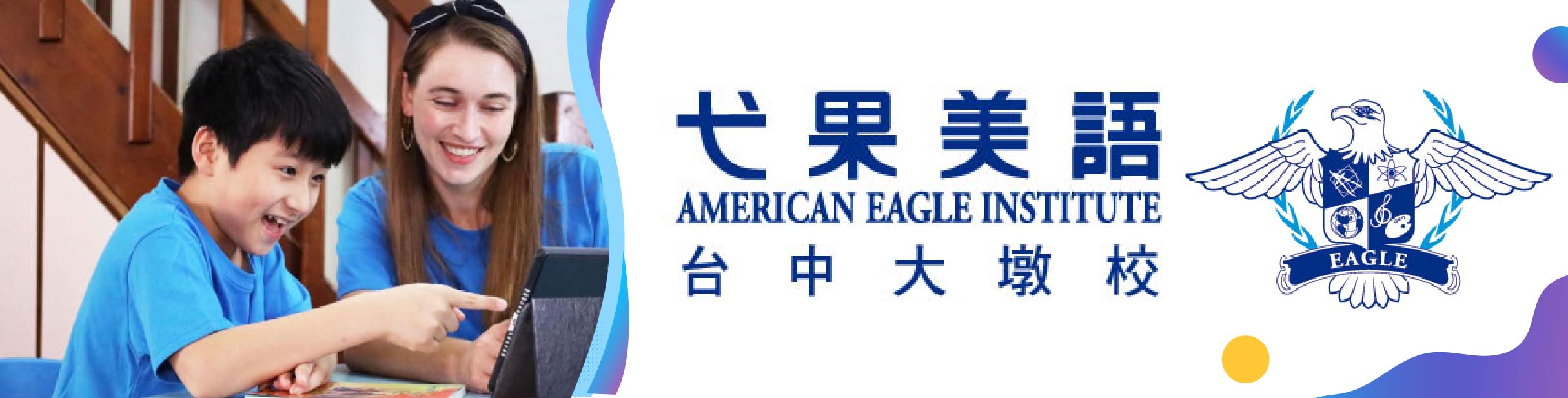taiwan teaching english job American Eagle-Taichung Dadun School, Fenyuan Ruisui School, Wunsin School